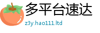 2025新澳天天正版免费观看虽2025年免费资料大全最新版本